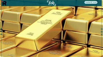 أسعار وثائق صناديق الاستثمار في الذهب تتصدر 13 ديسمبر 2025